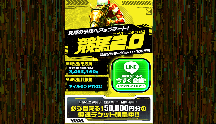 【悪評】競馬2.0