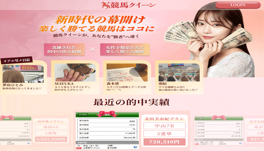 【優良】競馬QUEEN